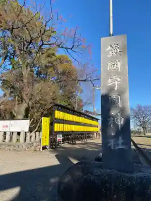 鎭國守國神社のその他建物
