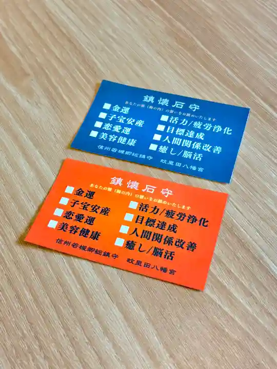 蚊里田八幡宮(長野県)