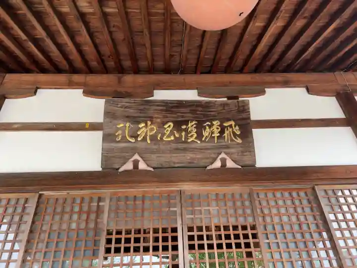 飛驒護國神社(岐阜県)