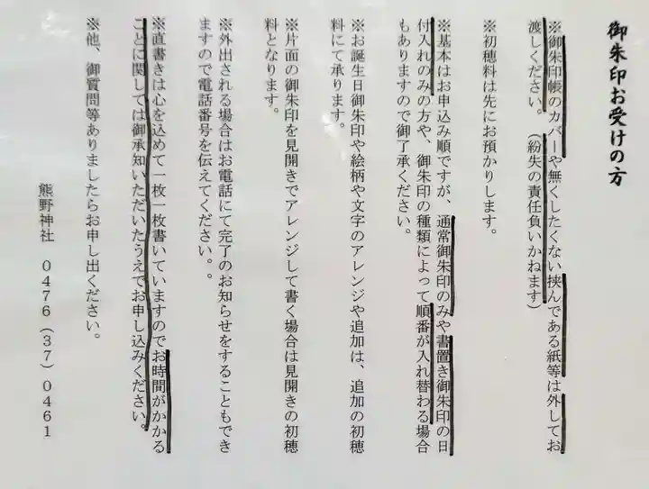 成田熊野神社(千葉県)