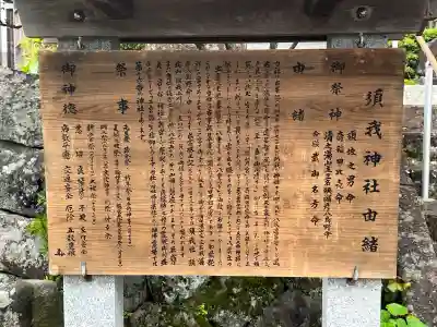 須我神社の{uncategorized: "未分類", other: "その他", undefined: "問題あり", building: "その他建物", grave: "お墓", sacred_gate: "鳥居", guardian: "狛犬", statue: "像", buddha: "仏像", history: "歴史", nature: "自然", garden: "庭園", animal: "動物", pagoda: "塔", temizu: "手水舎", mountain_gate: "山門・神門", sanctuary: "本殿・本堂", subordinate: "末社・摂社", art: "芸術", scenery: "景色", jizo: "地蔵", ema: "絵馬", goshuin: "御朱印", omikuji: "おみくじ", items: "授与品その他", amulet: "お守り", goshuincho: "御朱印帳", eats: "食事", festival: "お祭り", votive_dance: "神楽", shichigosan: "七五三参", wedding: "結婚式", experience: "体験その他", initially: "初詣", around: "周辺", anti_infection: "感染症対策"}