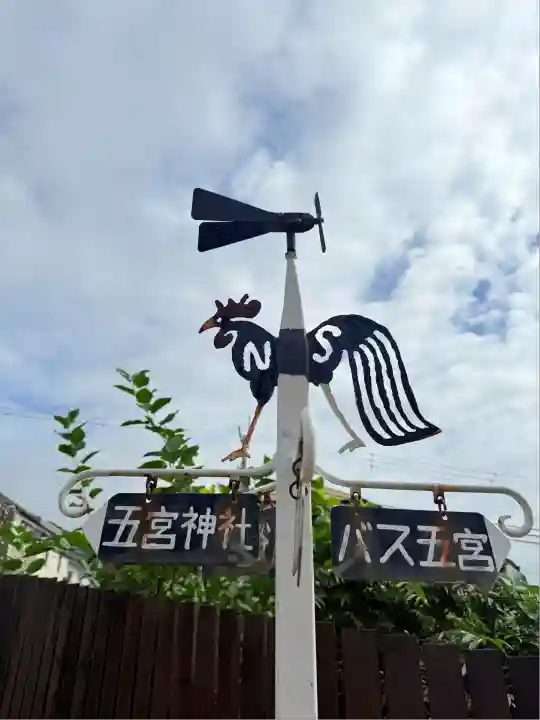 五宮神社(兵庫県)