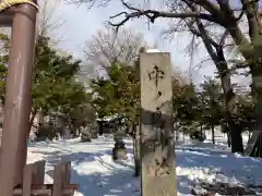 中の島神社(北海道)