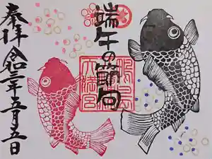 鴨島八幡神社の御朱印 2021年04月03日(土)〜(2021年04月02日(金) 17時18分32秒投稿)