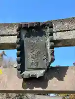 武田廣神社(山梨県)