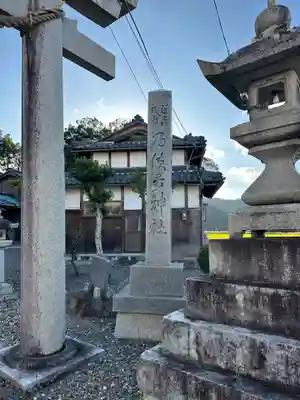 乃伎多神社(高月町東阿閉)(滋賀県)