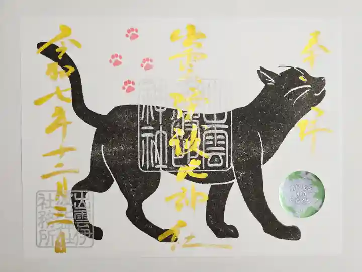 出雲伊波比神社(埼玉県)