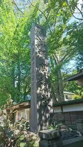 彌高神社の建物その他