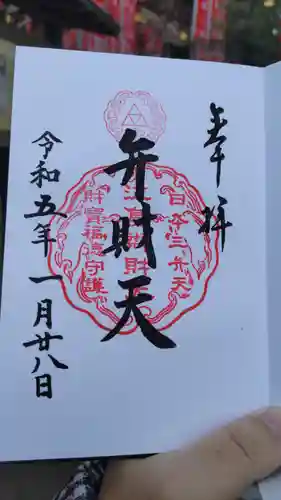 江島神社の御朱印