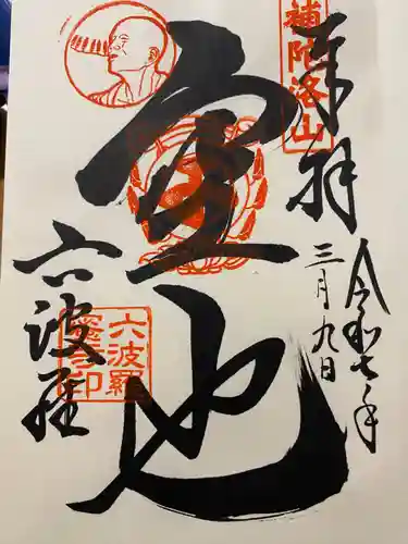 六波羅蜜寺(京都府)