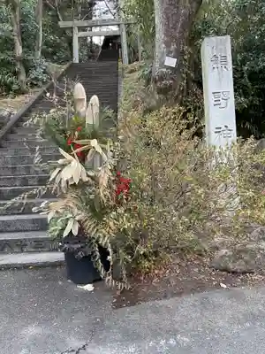 熊野社(愛知県)