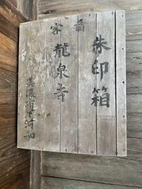 竜泉寺(岐阜県)