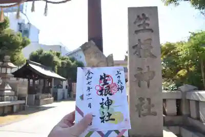 上の天神 生根神社(大阪府)