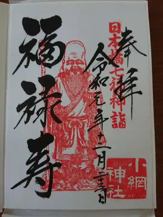 小網神社の御朱印