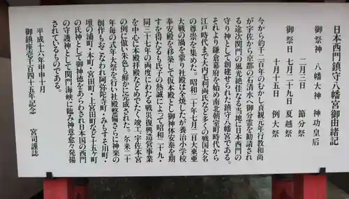 鎮守八幡宮(山口県)