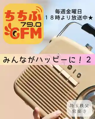 【公式】龍門院常楽寺（秩父札所十一番）(埼玉県)