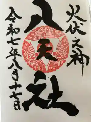 陶山神社(佐賀県)