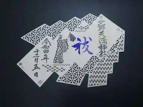 北野天満神社(兵庫県)