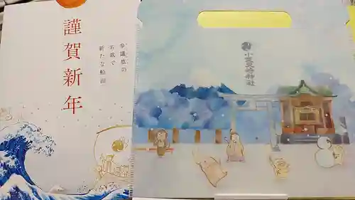 小野照崎神社の授与品その他