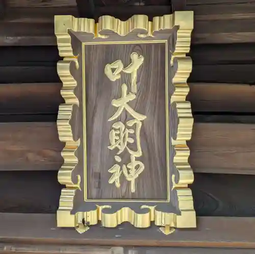 叶神社 (西叶神社)(神奈川県)