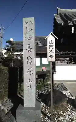 長伝寺(静岡県)