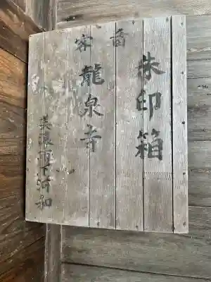 竜泉寺(岐阜県)