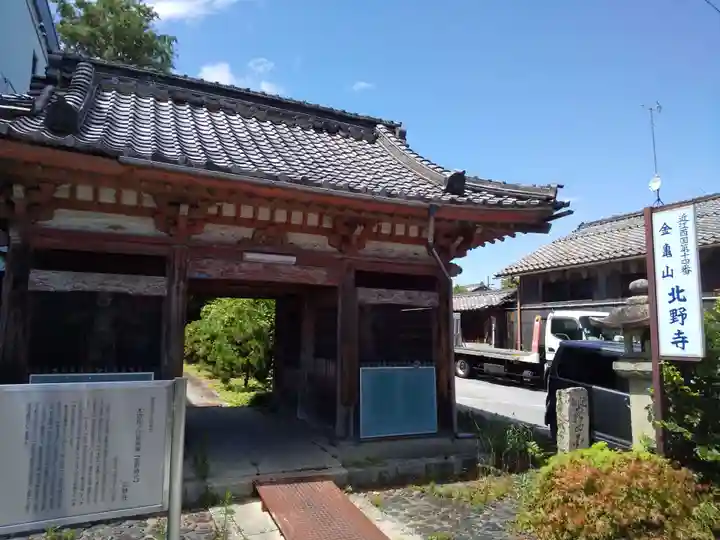 北野寺(滋賀県)
