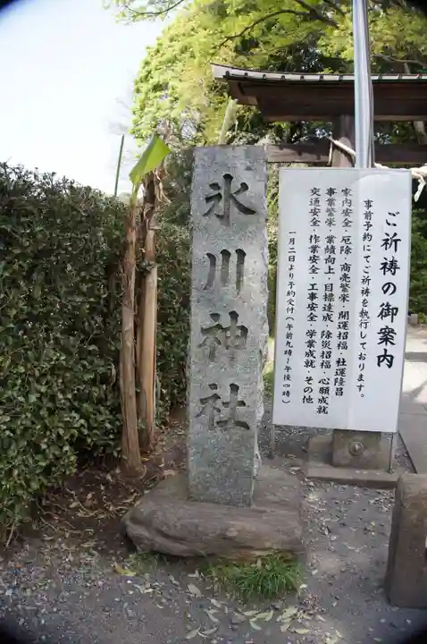 南沢氷川神社(東京都)