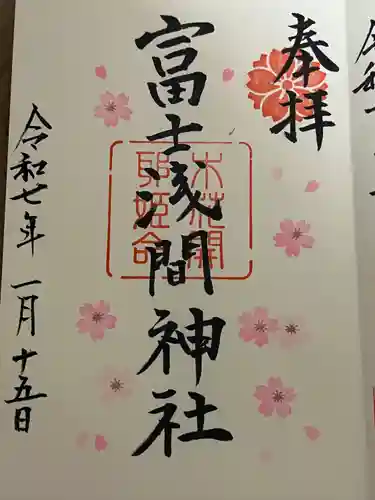 富士浅間神社(群馬県)