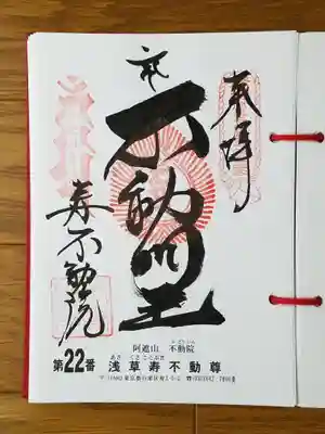 浅草寿不動尊_不動明王