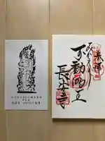 長安寺の御朱印