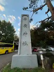 帯廣神社(北海道)