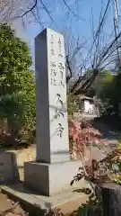 大仙寺の建物その他