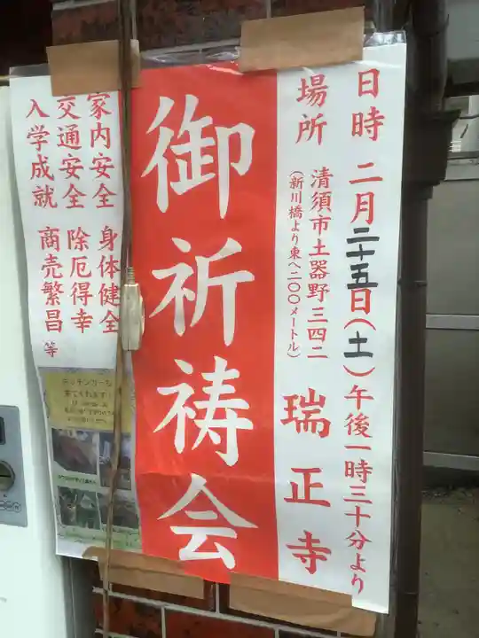 瑞正寺(愛知県)