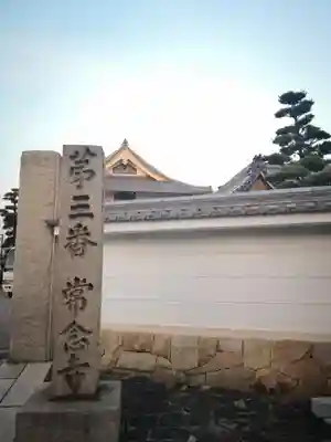 常念寺のその他建物