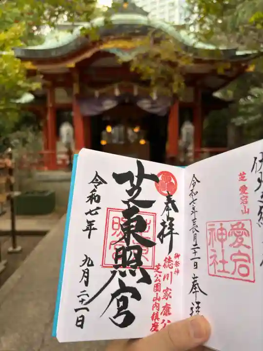 芝東照宮の{uncategorized: "未分類", other: "その他", undefined: "問題あり", building: "その他建物", grave: "お墓", sacred_gate: "鳥居", guardian: "狛犬", statue: "像", buddha: "仏像", history: "歴史", nature: "自然", garden: "庭園", animal: "動物", pagoda: "塔", temizu: "手水舎", mountain_gate: "山門・神門", sanctuary: "本殿・本堂", subordinate: "末社・摂社", art: "芸術", scenery: "景色", jizo: "地蔵", ema: "絵馬", goshuin: "御朱印", omikuji: "おみくじ", items: "授与品その他", amulet: "お守り", goshuincho: "御朱印帳", eats: "食事", festival: "お祭り", votive_dance: "神楽", shichigosan: "七五三参", wedding: "結婚式", experience: "体験その他", initially: "初詣", around: "周辺", anti_infection: "感染症対策"}