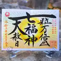 諫早神社(九州総守護 四面宮)の御朱印