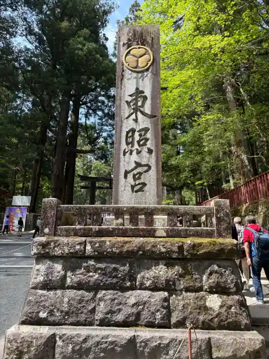 日光東照宮の{uncategorized: "未分類", other: "その他", undefined: "問題あり", building: "その他建物", grave: "お墓", sacred_gate: "鳥居", guardian: "狛犬", statue: "像", buddha: "仏像", history: "歴史", nature: "自然", garden: "庭園", animal: "動物", pagoda: "塔", temizu: "手水舎", mountain_gate: "山門・神門", sanctuary: "本殿・本堂", subordinate: "末社・摂社", art: "芸術", scenery: "景色", jizo: "地蔵", ema: "絵馬", goshuin: "御朱印", omikuji: "おみくじ", items: "授与品その他", amulet: "お守り", goshuincho: "御朱印帳", eats: "食事", festival: "お祭り", votive_dance: "神楽", shichigosan: "七五三参", wedding: "結婚式", experience: "体験その他", initially: "初詣", around: "周辺", anti_infection: "感染症対策"}