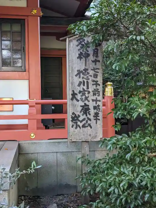 芝東照宮(東京都)