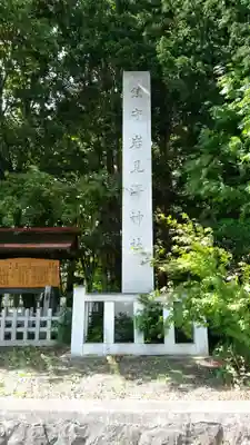 岩見澤神社のその他建物