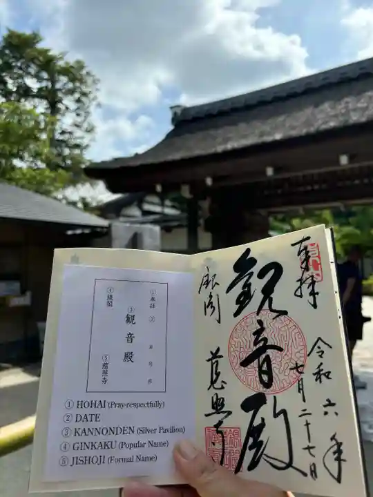 慈照寺(慈照禅寺・銀閣寺)(京都府)