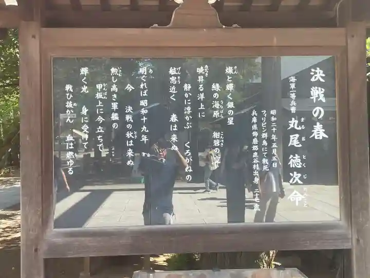 靖國神社(東京都)