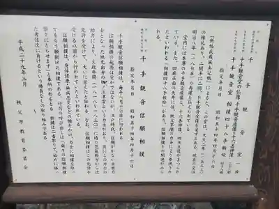 千手観音堂(埼玉県)