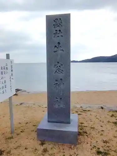 牛窓神社のその他建物