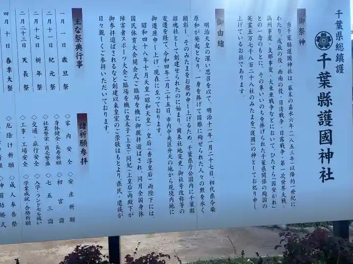 千葉縣護國神社(千葉県)