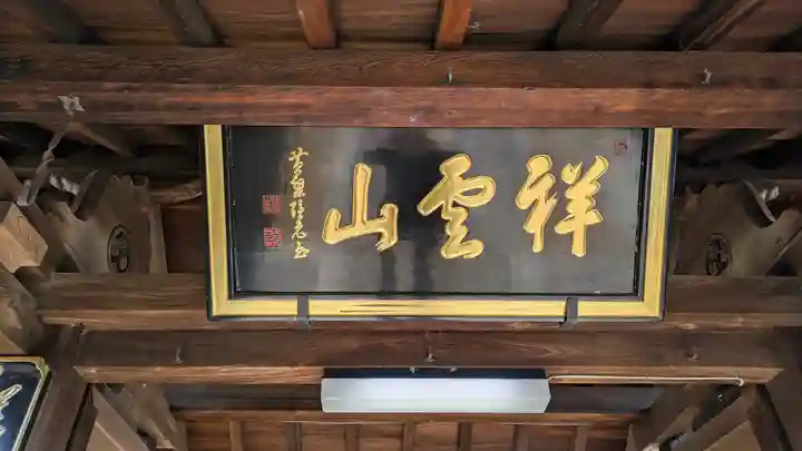 慶瑞禅寺(慶瑞寺)(大阪府)