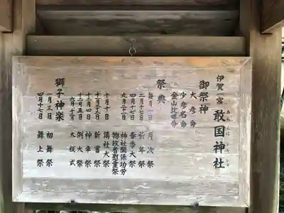 敢國神社のその他建物