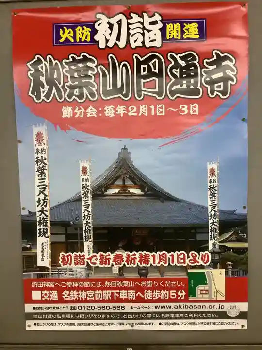 秋葉山圓通寺(愛知県)