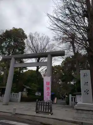 阿佐ヶ谷神明宮(東京都)