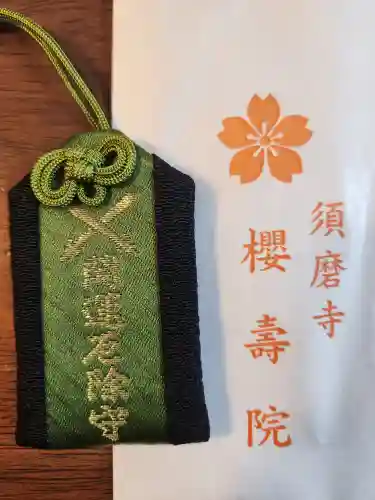 桜寿院(兵庫県)